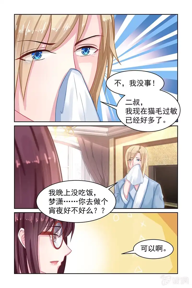 名门天后 79.宵夜 第3页