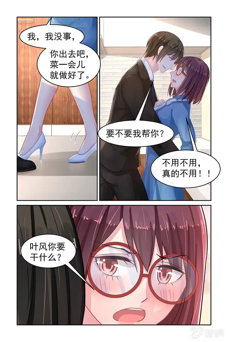 名门天后 79.宵夜 第5页