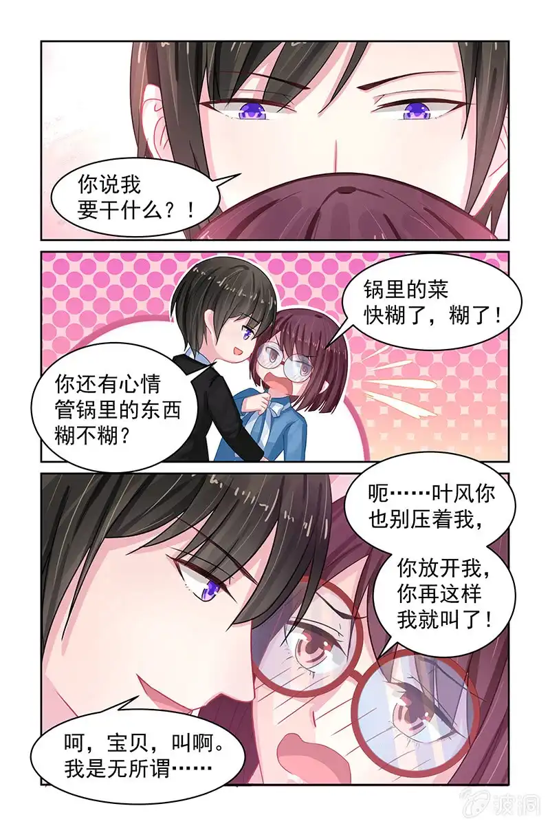 名门天后 79.宵夜 第6页