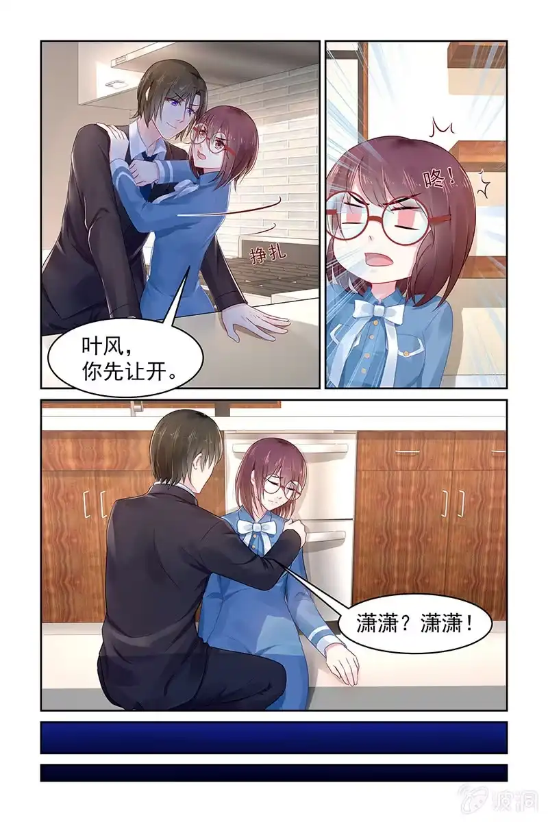 名门天后 79.宵夜 第7页