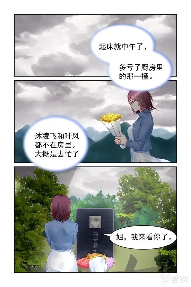名门天后 79.宵夜 第8页