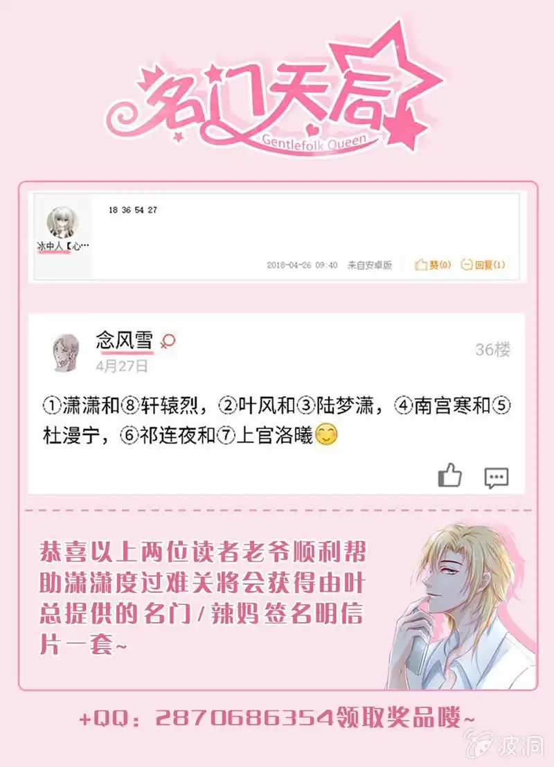 名门天后 79.宵夜 第9页