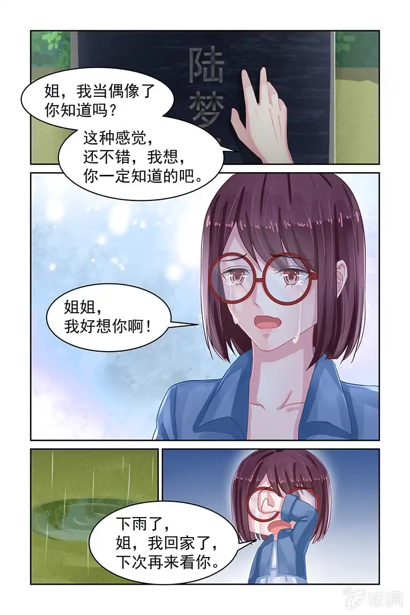 名门天后 80.冰释前嫌 第2页
