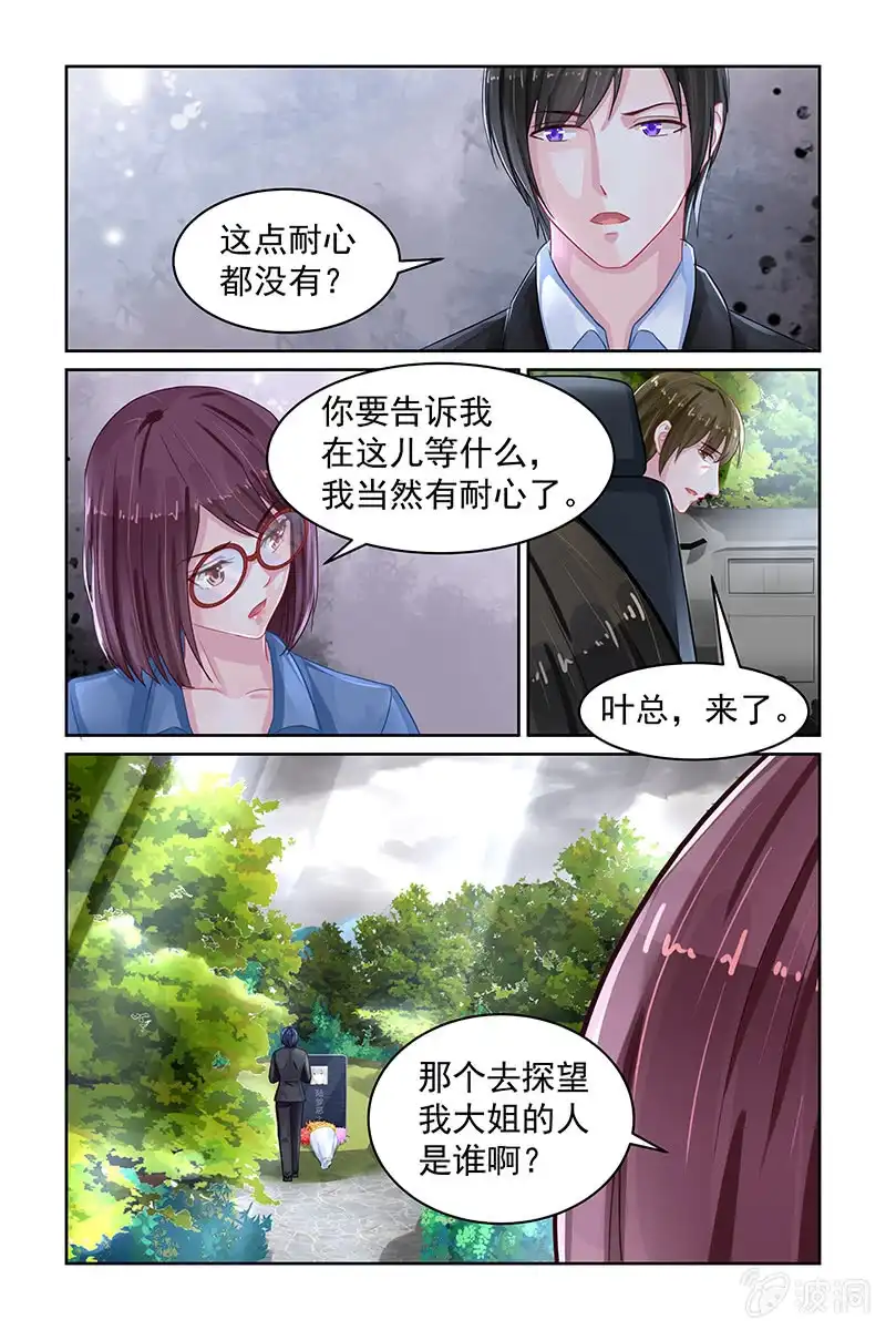 名门天后 80.冰释前嫌 第5页