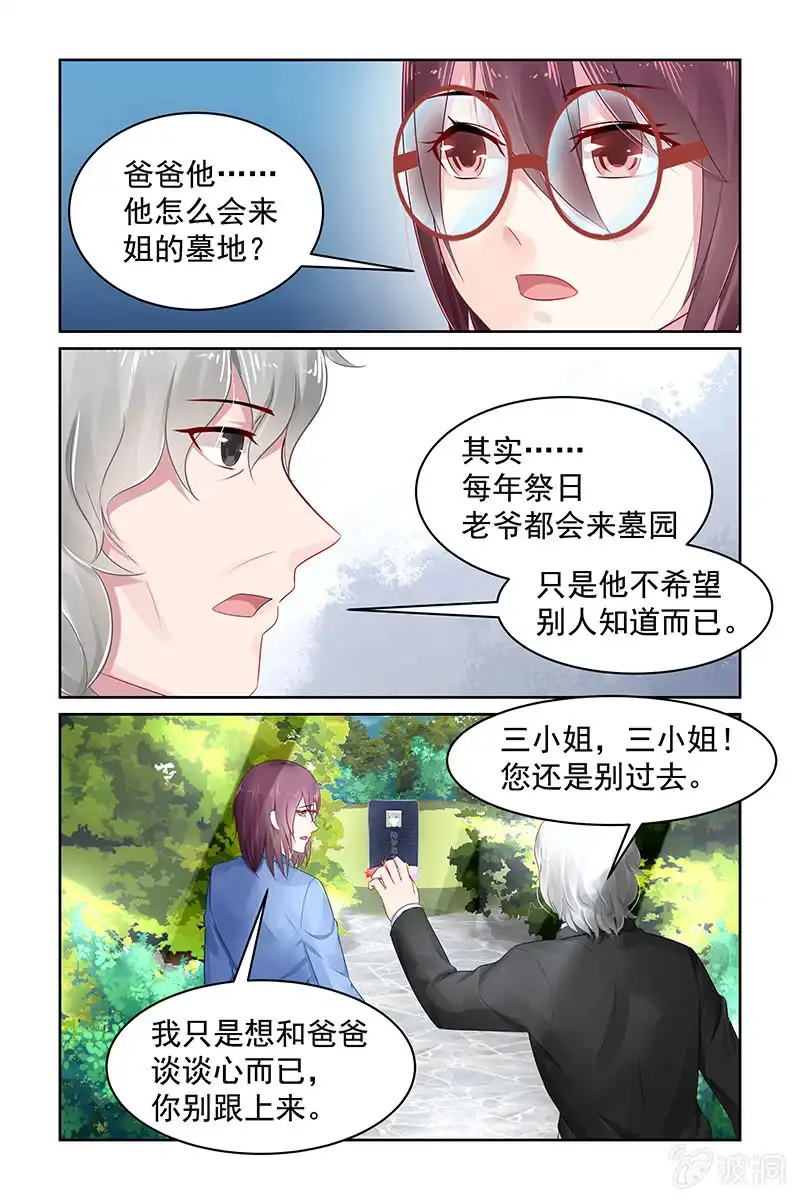 名门天后 80.冰释前嫌 第7页
