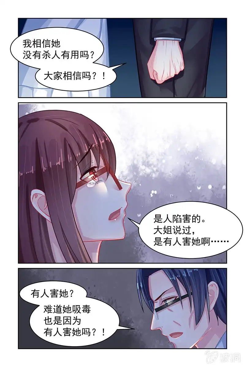 名门天后 81.另有隐情 第1页