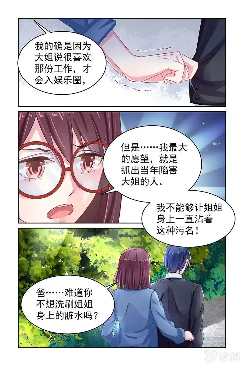 名门天后 81.另有隐情 第3页