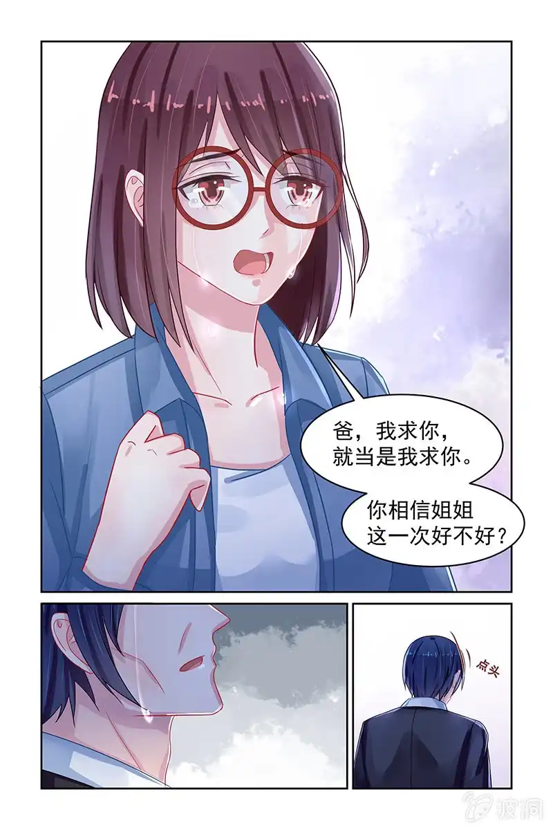 名门天后 81.另有隐情 第4页