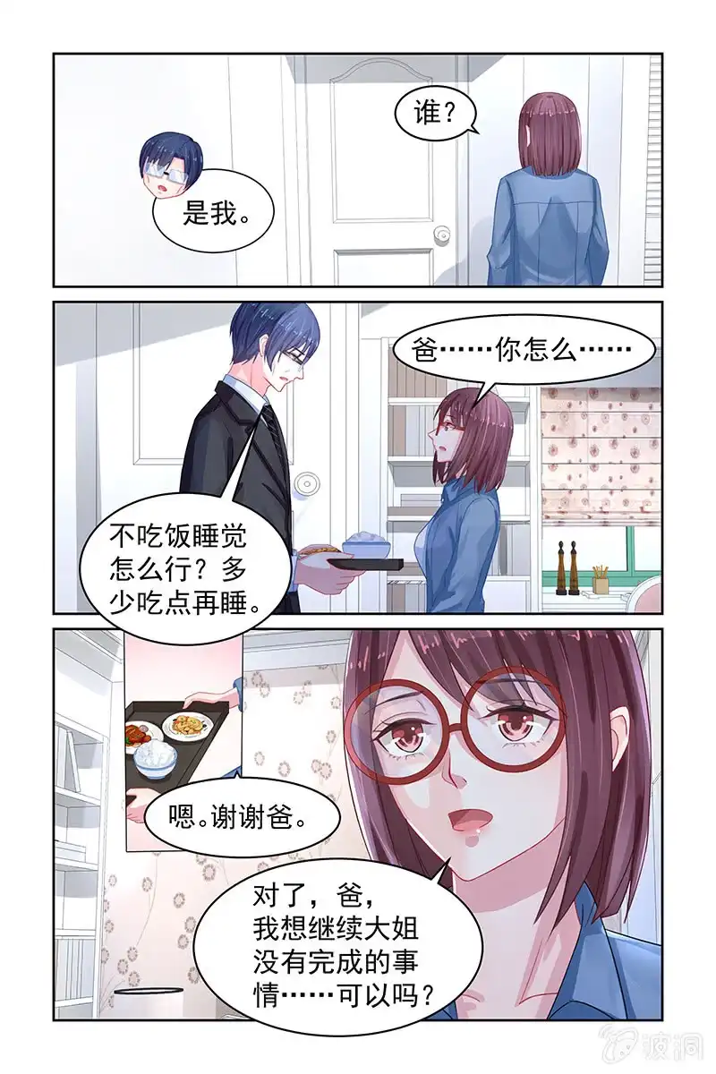 名门天后 81.另有隐情 第8页