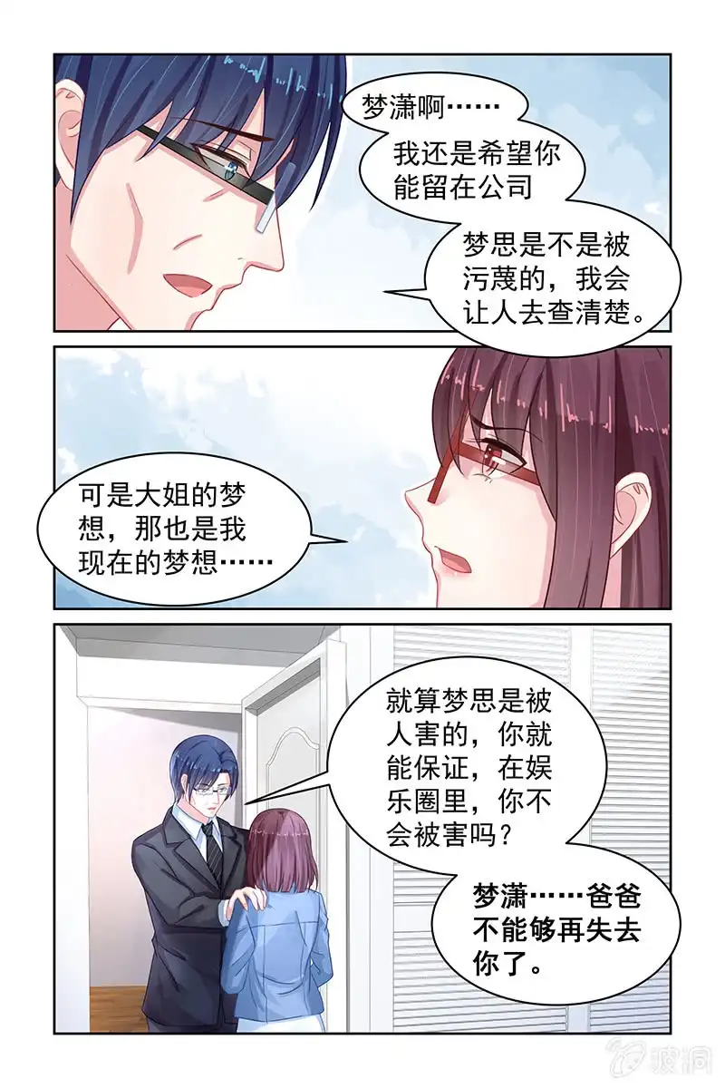 名门天后 82.姻缘寺 第1页
