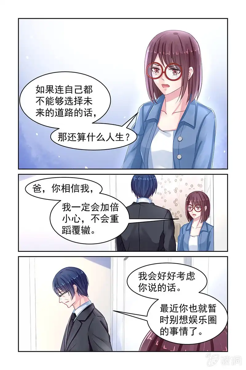 名门天后 82.姻缘寺 第2页