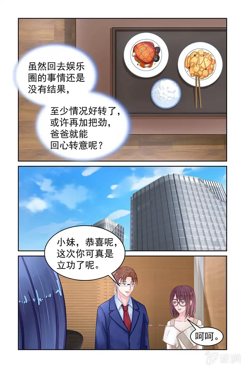 名门天后 82.姻缘寺 第3页