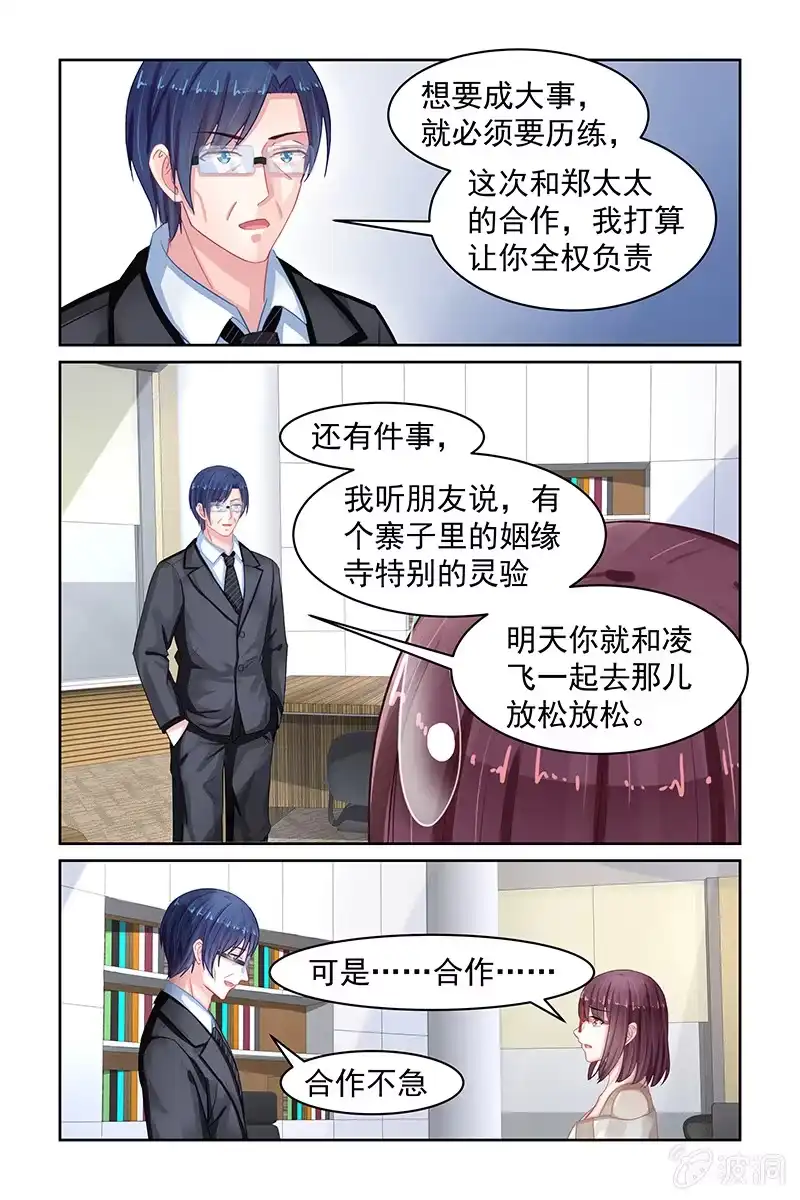名门天后 82.姻缘寺 第5页