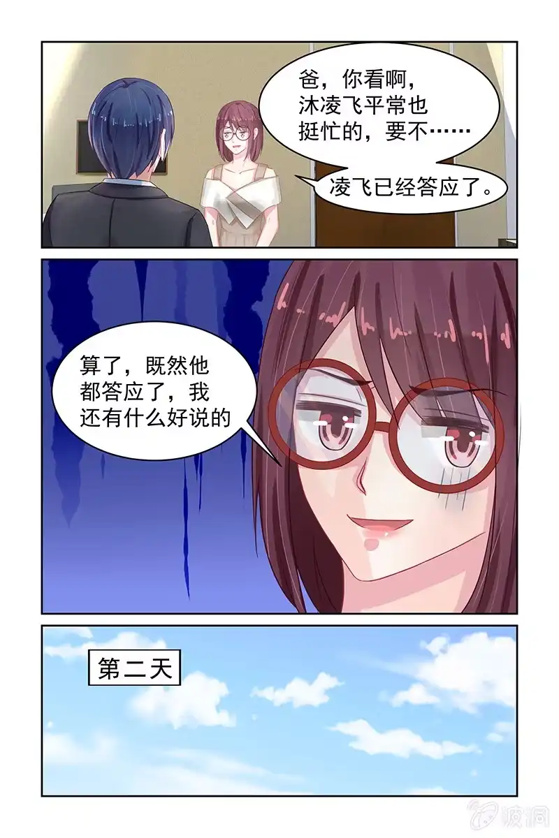 名门天后 82.姻缘寺 第6页