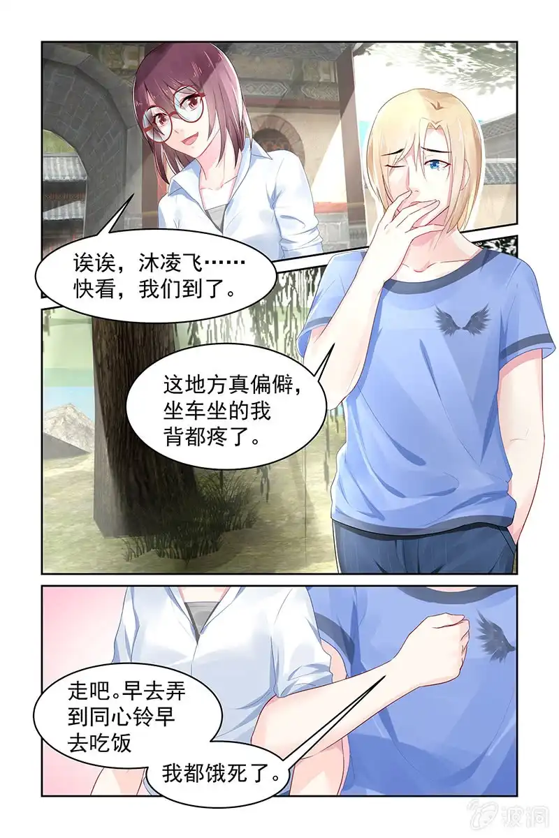 名门天后 82.姻缘寺 第7页