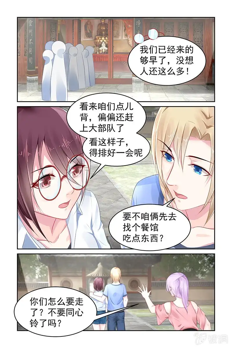 名门天后 82.姻缘寺 第8页