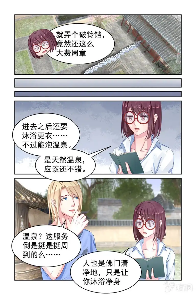 名门天后 83.男浴室 第2页
