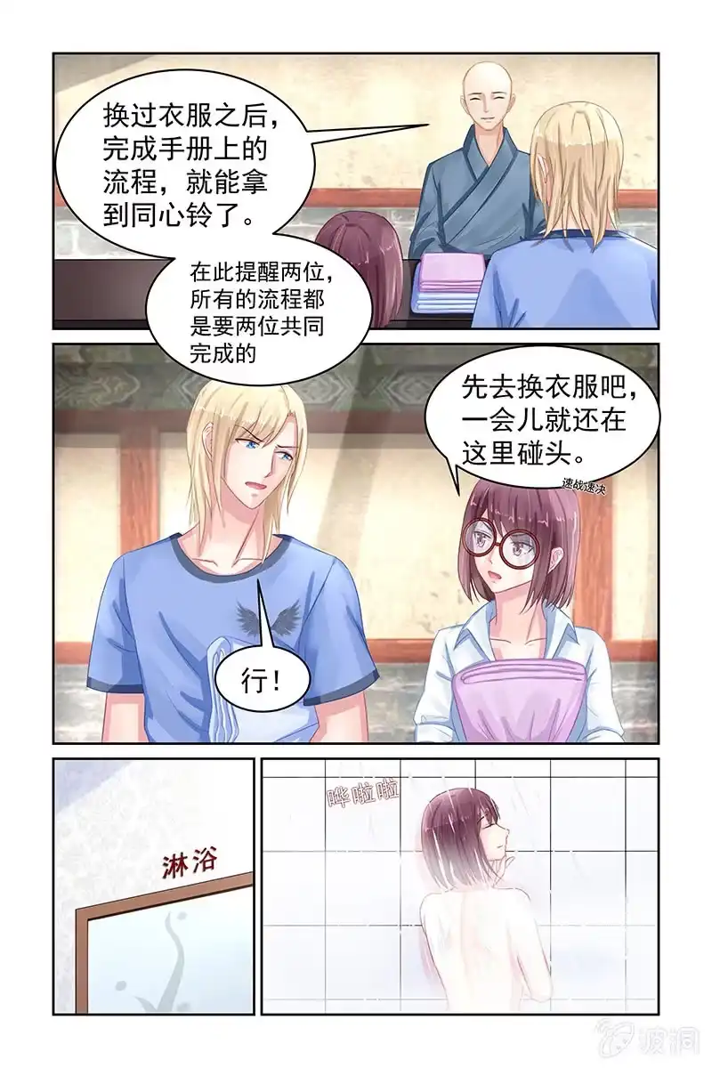 名门天后 83.男浴室 第3页