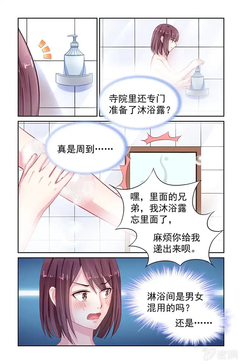 名门天后 83.男浴室 第4页