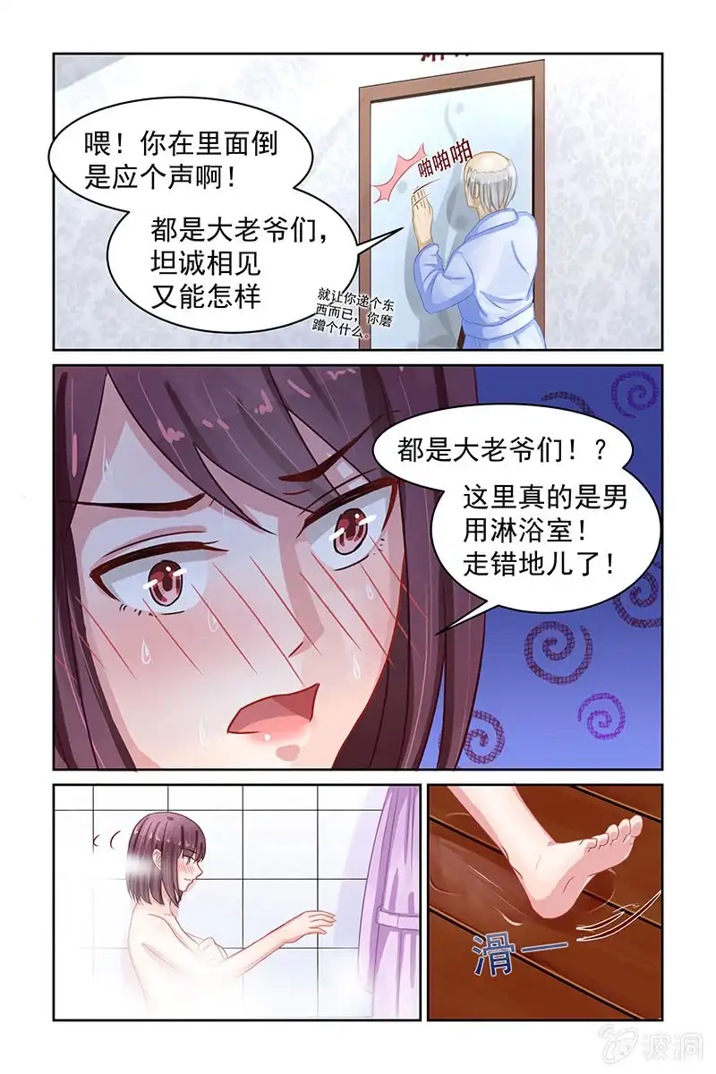 名门天后 83.男浴室 第5页
