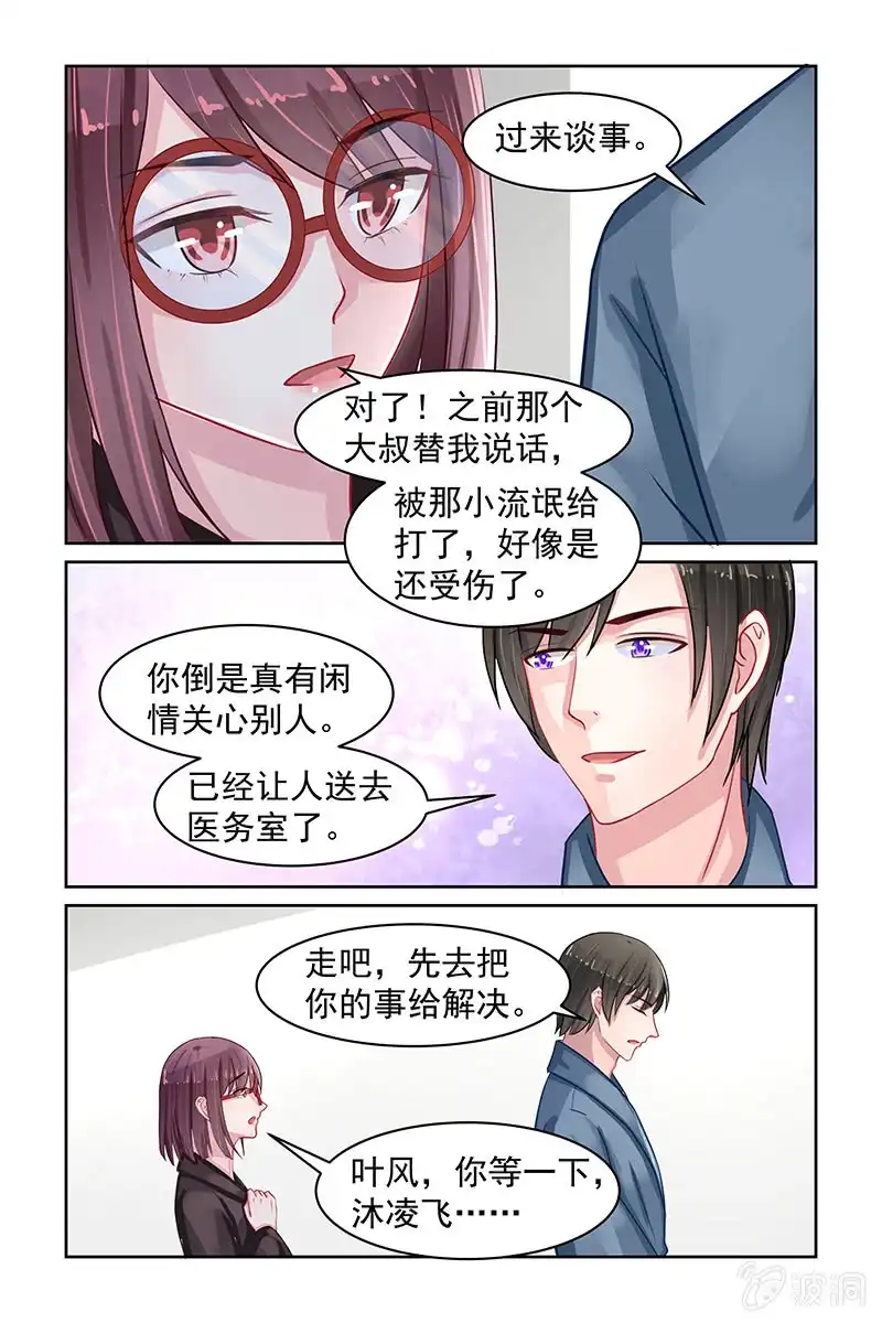 名门天后 84.被救 第6页