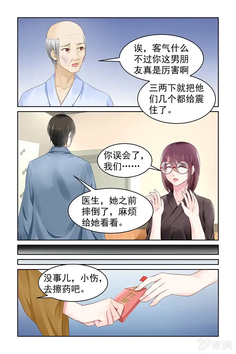名门天后 84.被救 第8页