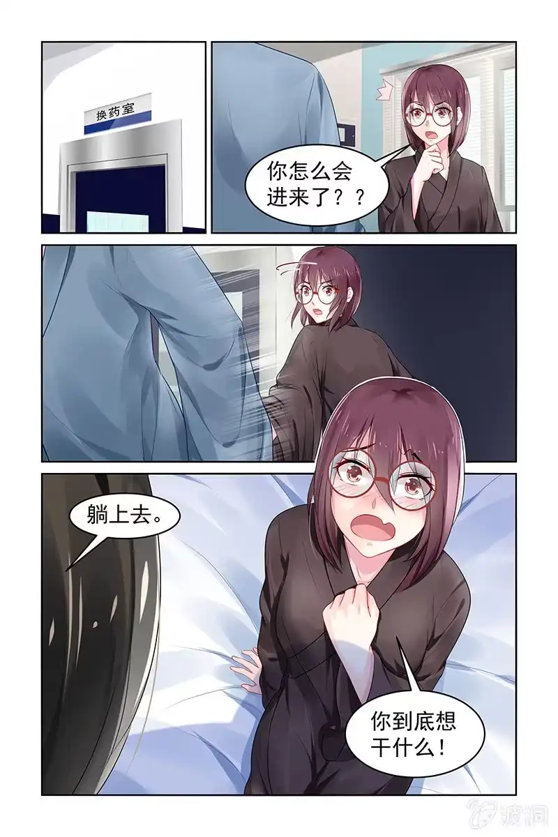 名门天后 84.被救 第9页