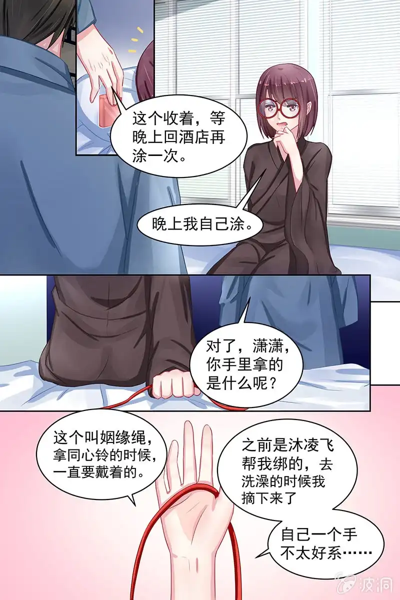 名门天后 85.同心铃 第3页