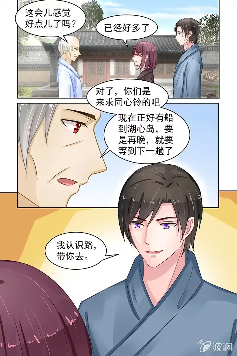 名门天后 85.同心铃 第5页