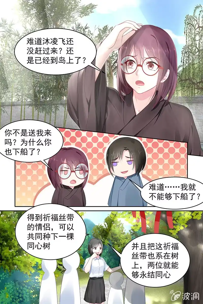 名门天后 85.同心铃 第7页