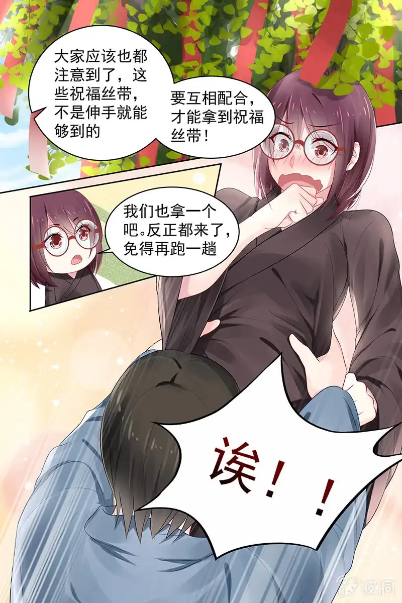名门天后 85.同心铃 第8页