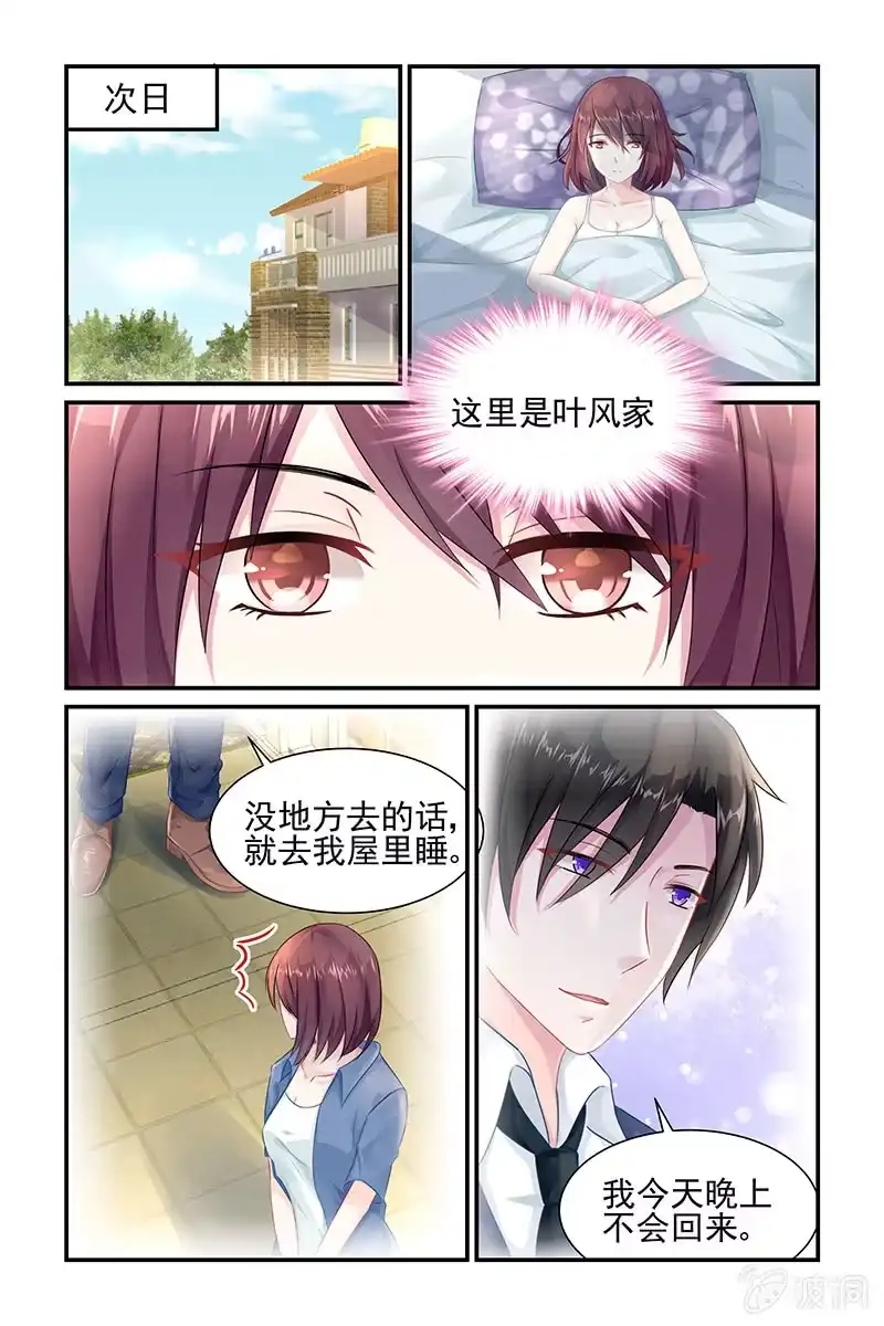 名门天后 8.再遇潜规则 第1页