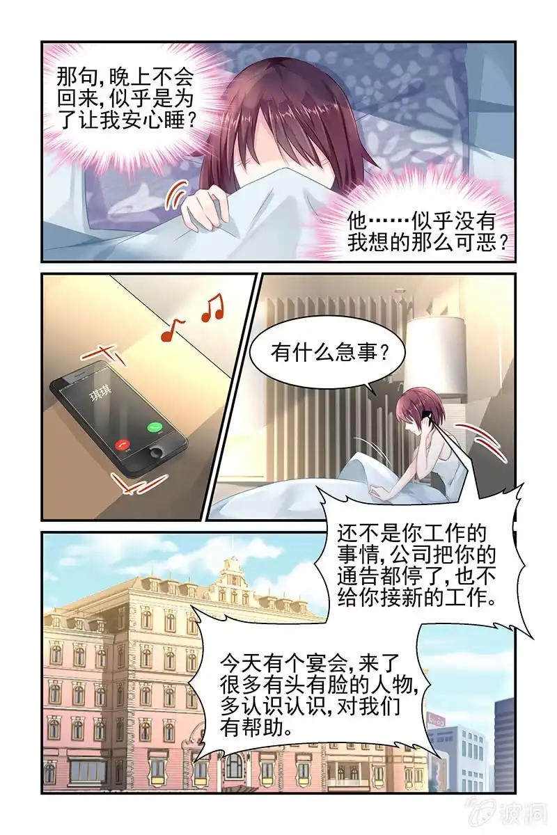名门天后 8.再遇潜规则 第2页