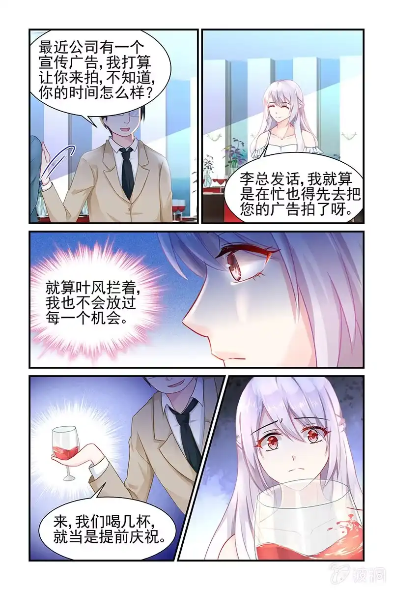 名门天后 8.再遇潜规则 第4页