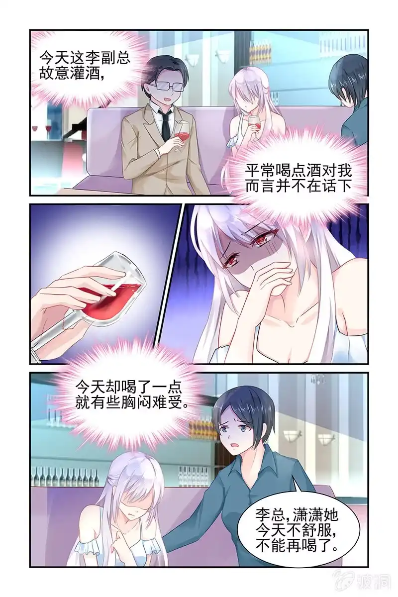 名门天后 8.再遇潜规则 第5页