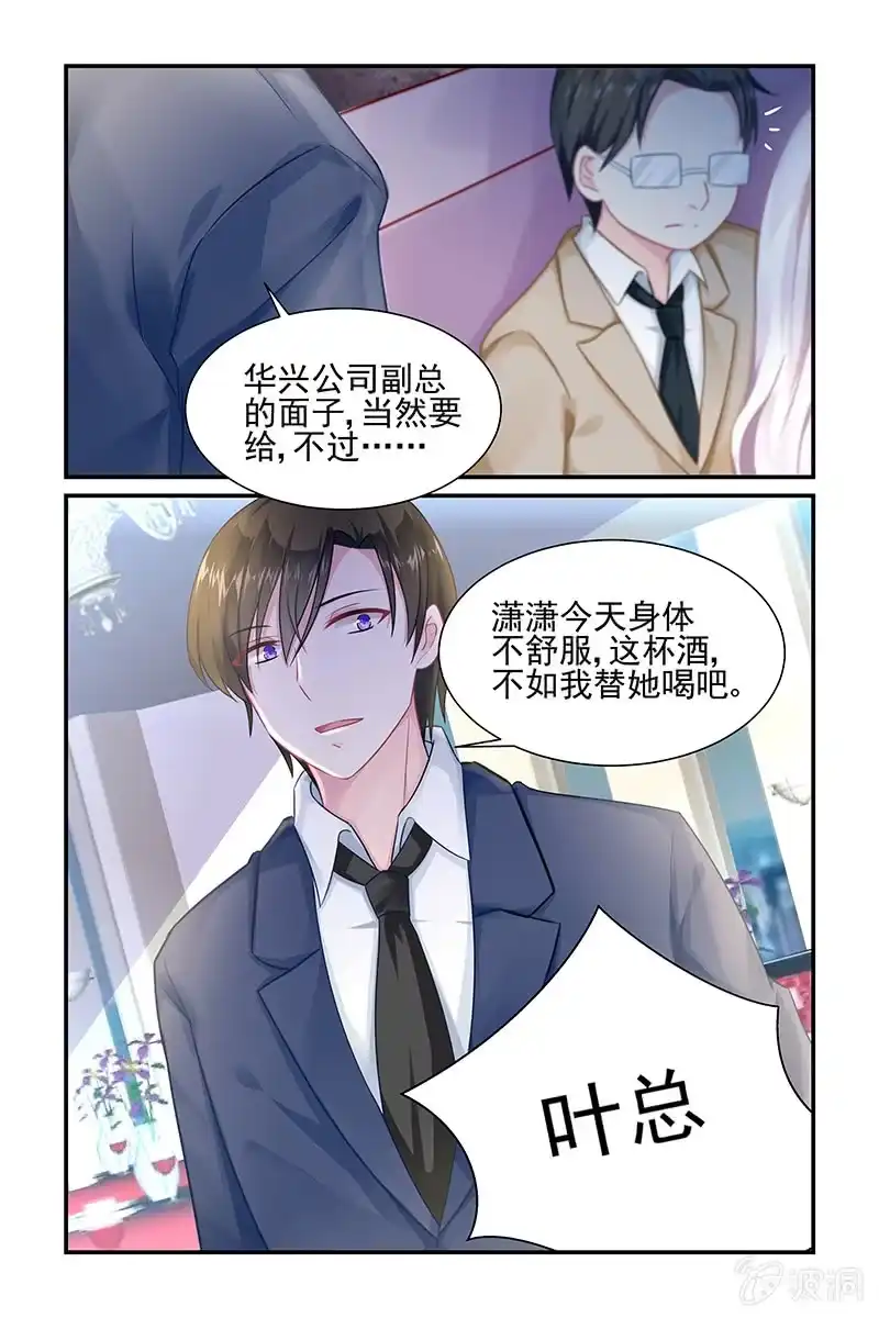 名门天后 8.再遇潜规则 第7页