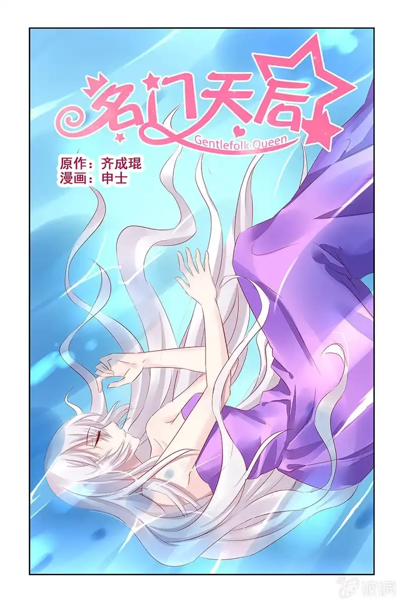 名门天后 8.再遇潜规则 第8页