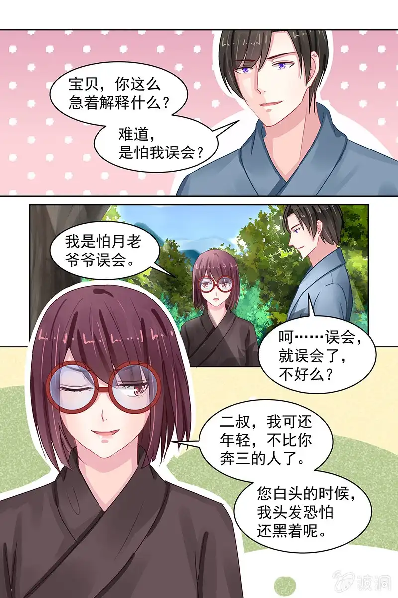 名门天后 86.诚意 第2页