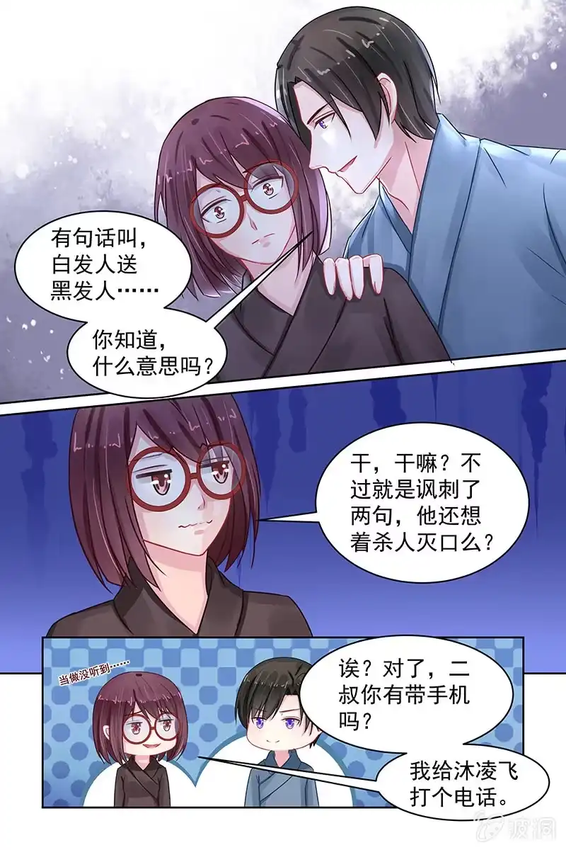 名门天后 86.诚意 第3页