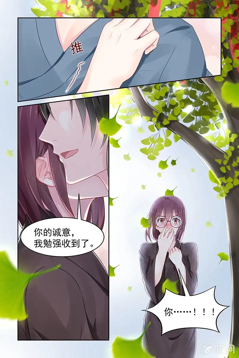 名门天后 86.诚意 第6页