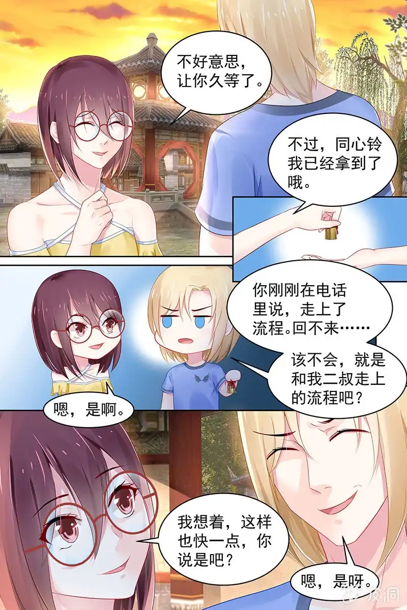 名门天后 87.重要文件 第1页
