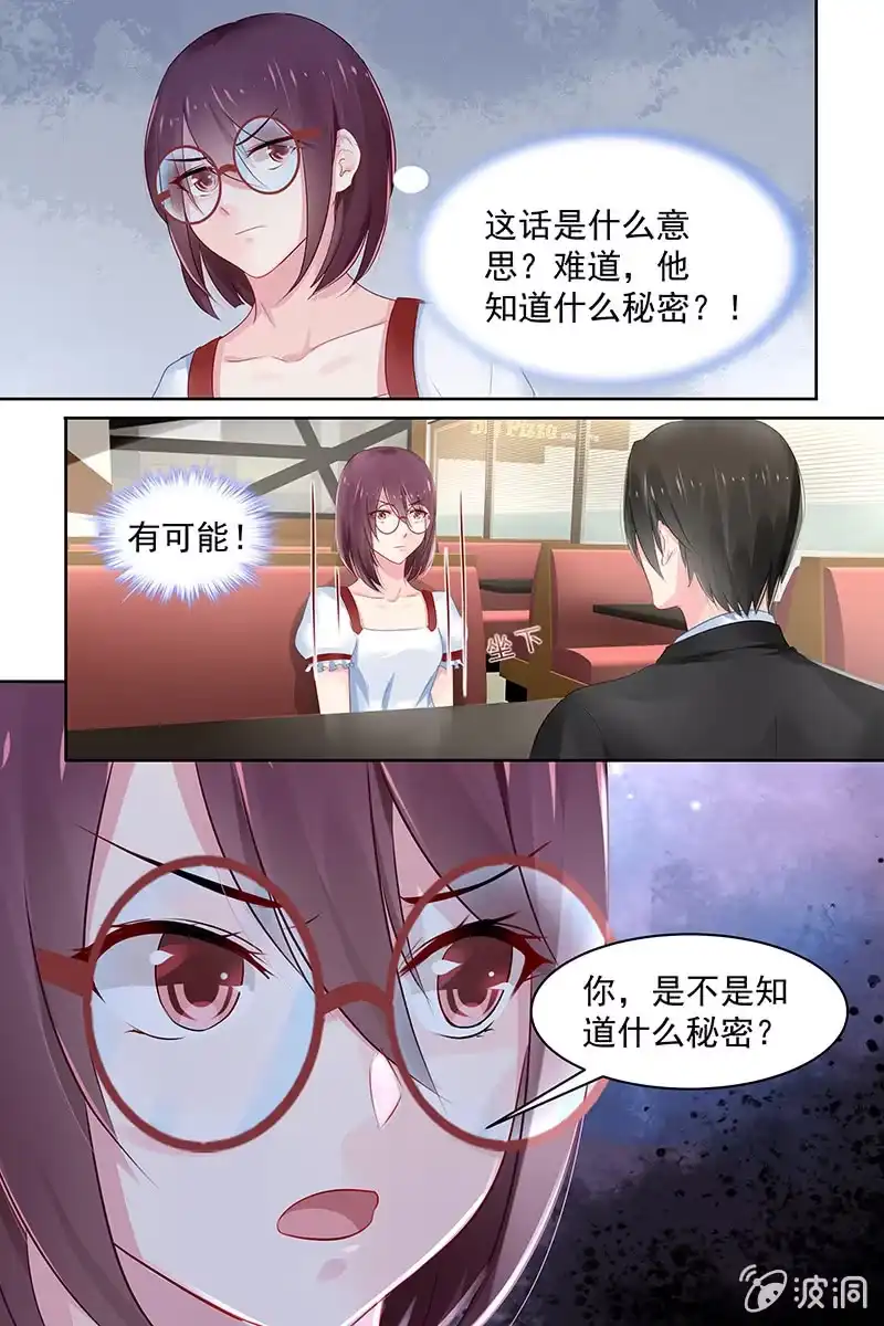 名门天后 87.重要文件 第8页