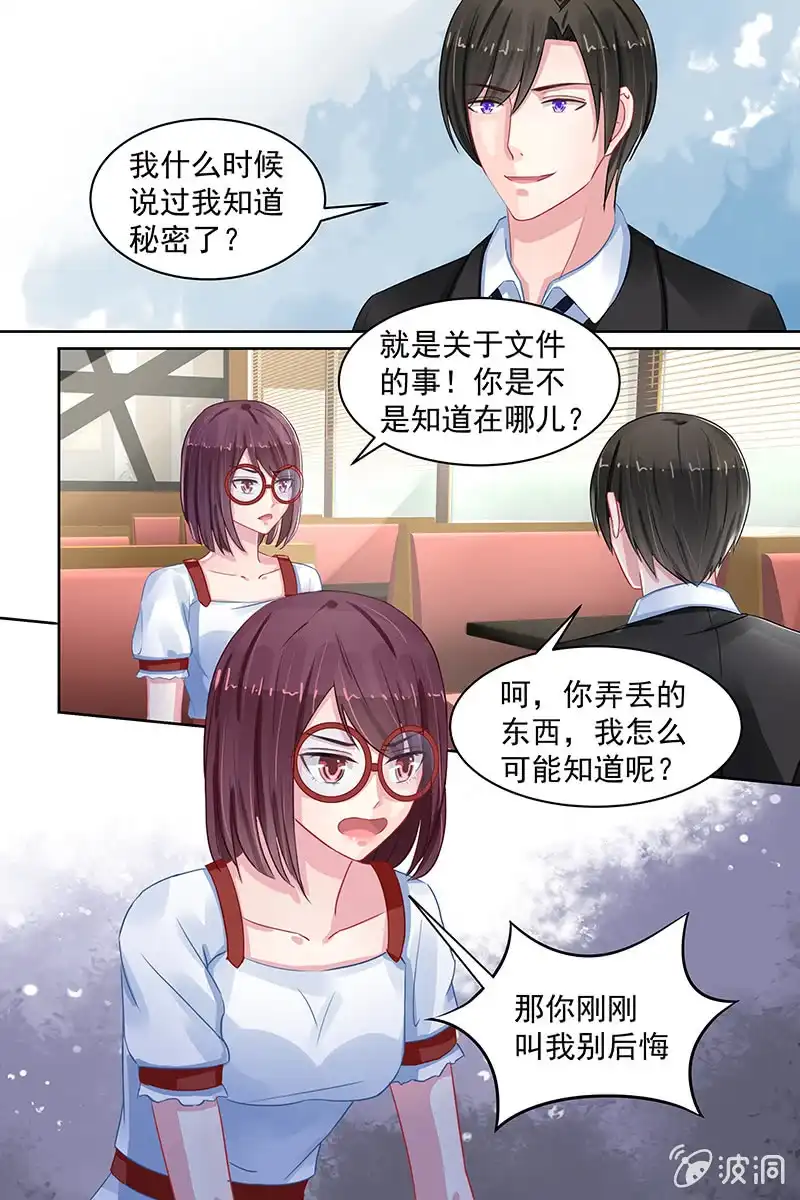 名门天后 88.套路 第1页