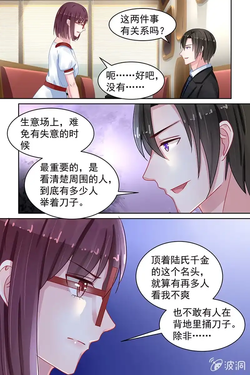 名门天后 88.套路 第2页