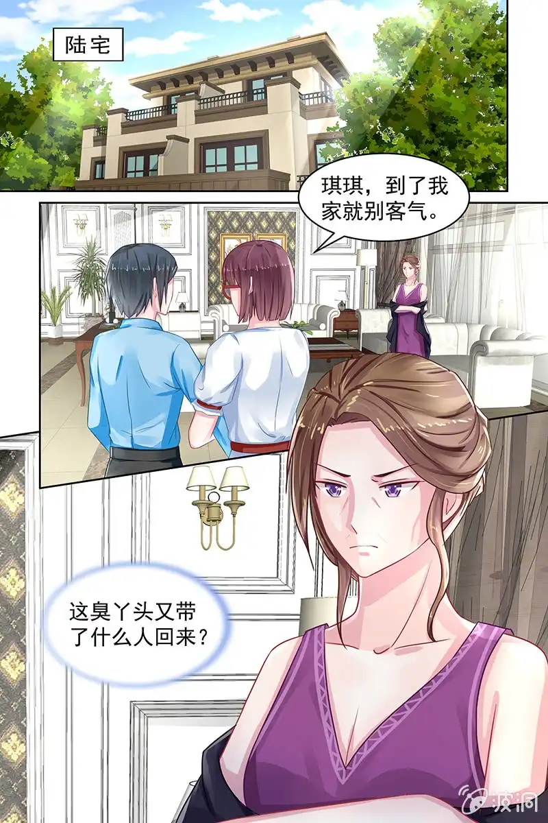名门天后 88.套路 第3页
