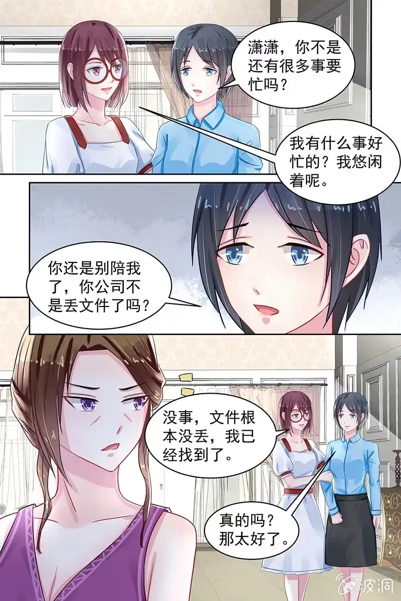 名门天后 88.套路 第4页