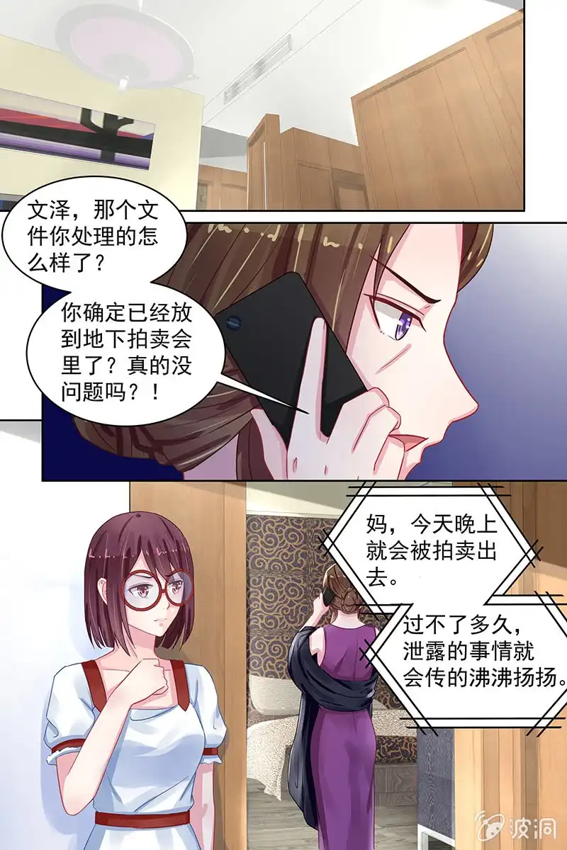 名门天后 88.套路 第5页
