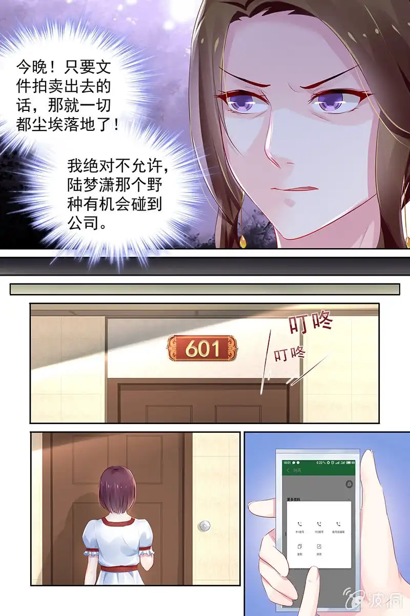 名门天后 88.套路 第7页