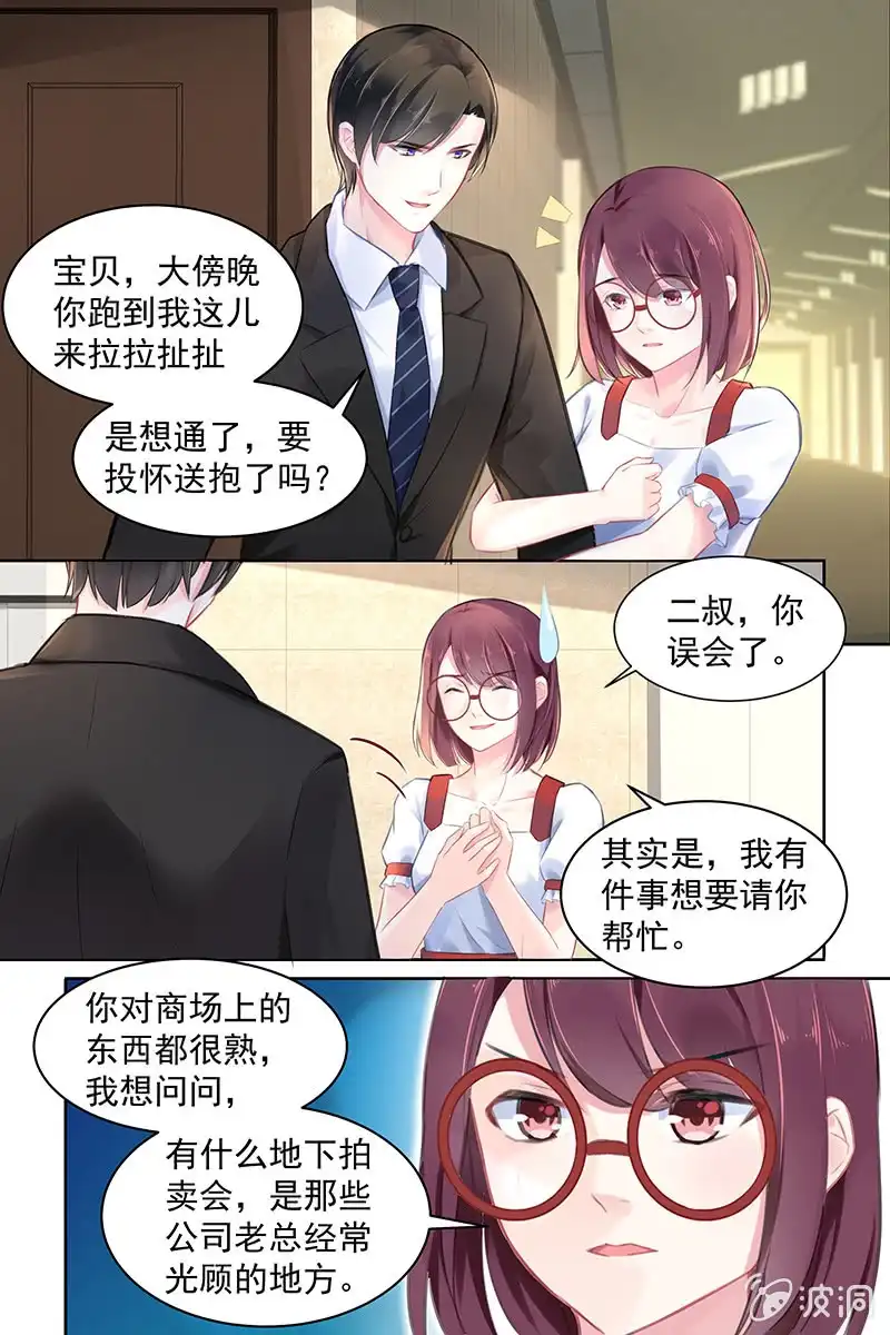 名门天后 89.拍卖会 第1页