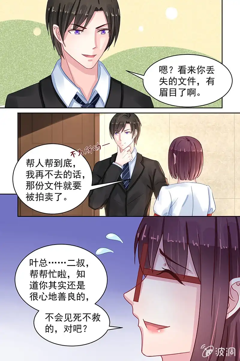 名门天后 89.拍卖会 第2页